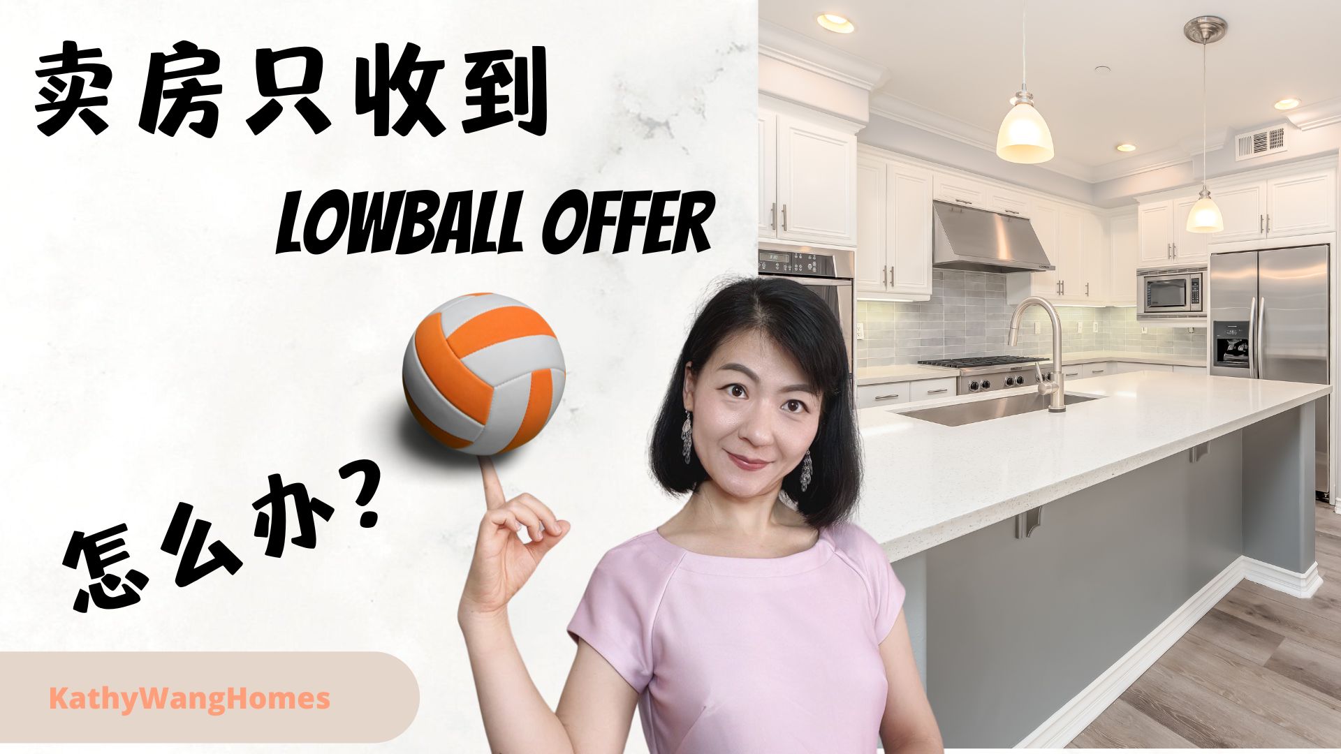 卖房收到lowball offer，怎么办？